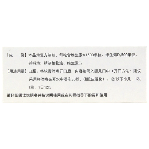 伊可新 Витаминизированные детские капли, 0-1 лет