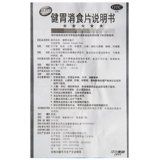 江中 Цзянксиан Дайан Дайан Таблетки 32 Зерно синиозиозиозиозий, расстояние брюшной полости, расстройство желудка, селезенка и желудок слабый накопление пищи подлинное