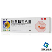 5 boxes of 40) Xiao Min Acyclovir Cream 15g Herpes Simplex or Shingles Infectious Ointment