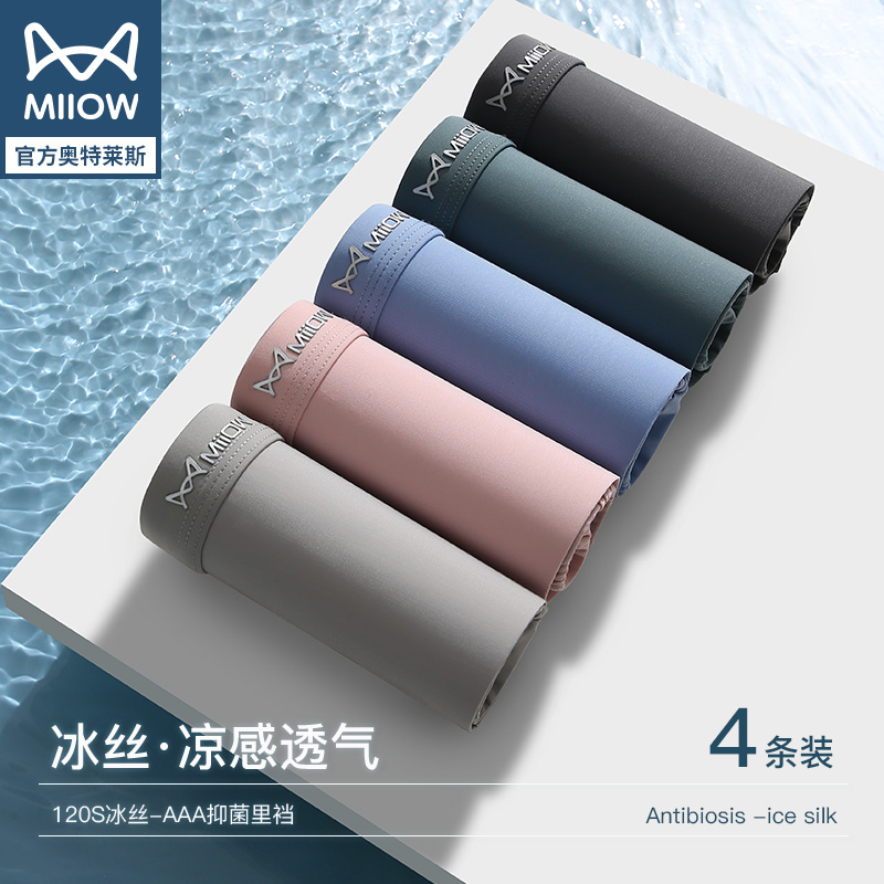 Cat Men's Underwear Ice Silk Four-corner Pants Summer Thin guys Bacteriostatic Breathable no-marks Flat Corner Shorts Head Man Tide-Taobao