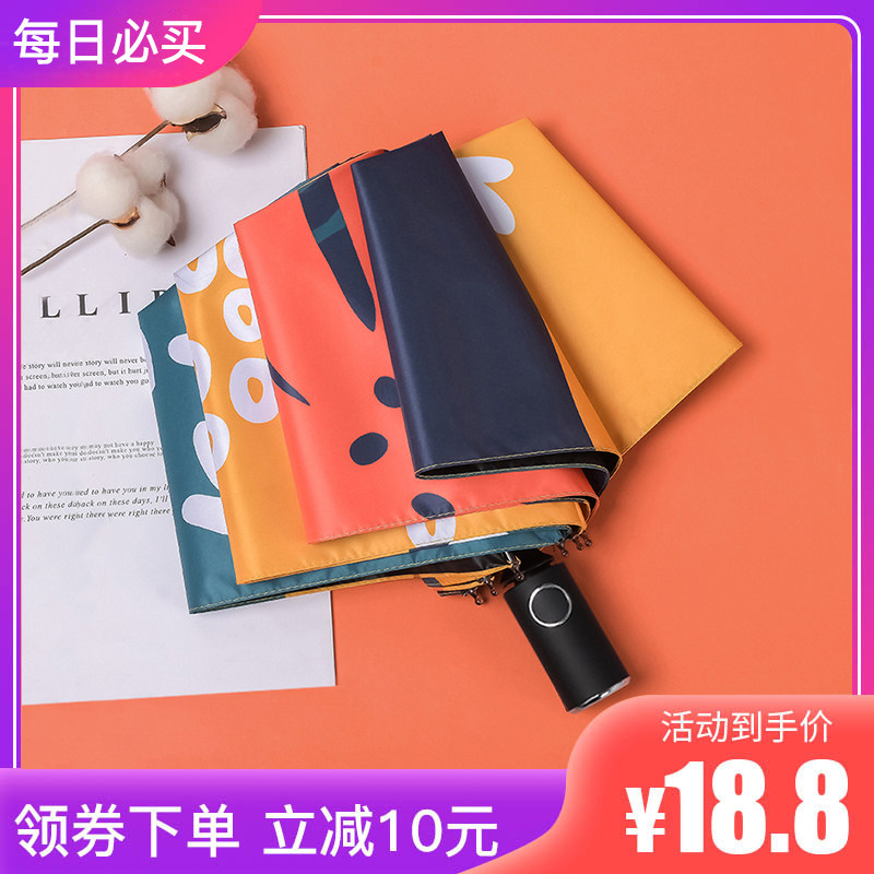Automatic umbrella Men's and women's Korean rain dual-use s folding small portable parasol sunscreen anti-UV