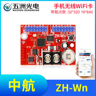 AVIC ZH-Wn wireless mobile phone WiFi card LED display advertising screen scrolling screen word screen control card