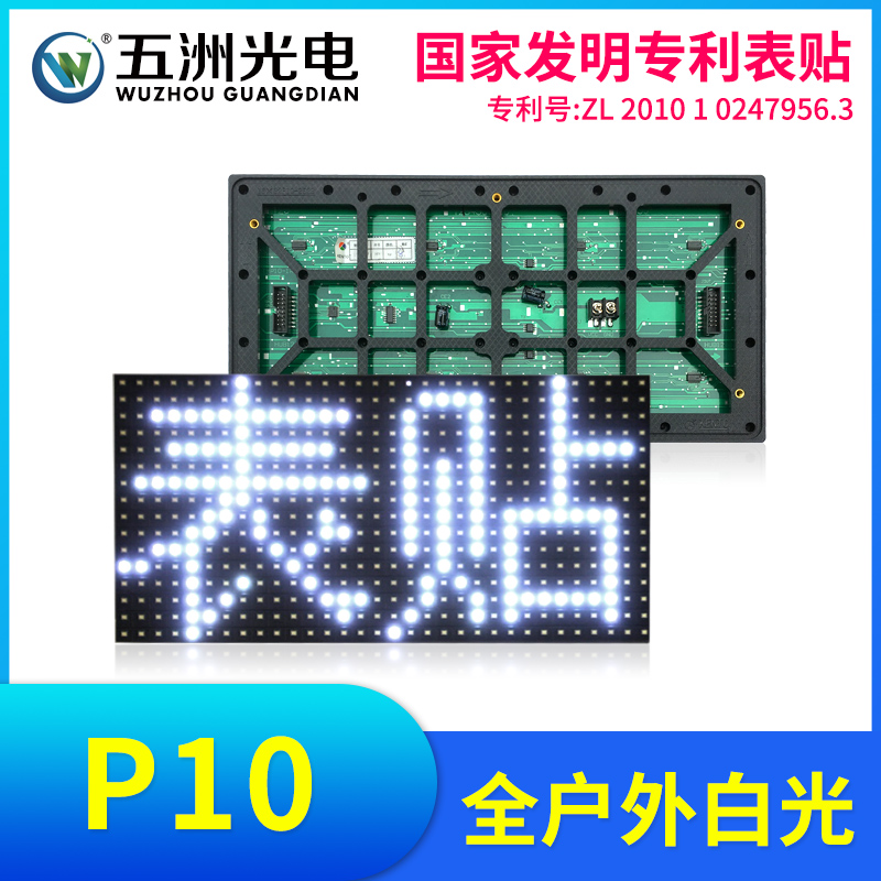 Kuang Tong Table Post P10 All Outdoor White Light LED Display Screen Billboard LED Watch Board Light roll screen highlight unit board