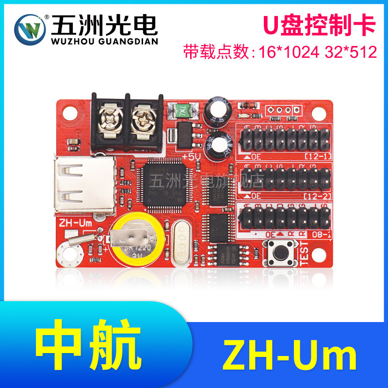 China Airlines ZH-Um control card LED display screen advertising screen Go screen U disc control card