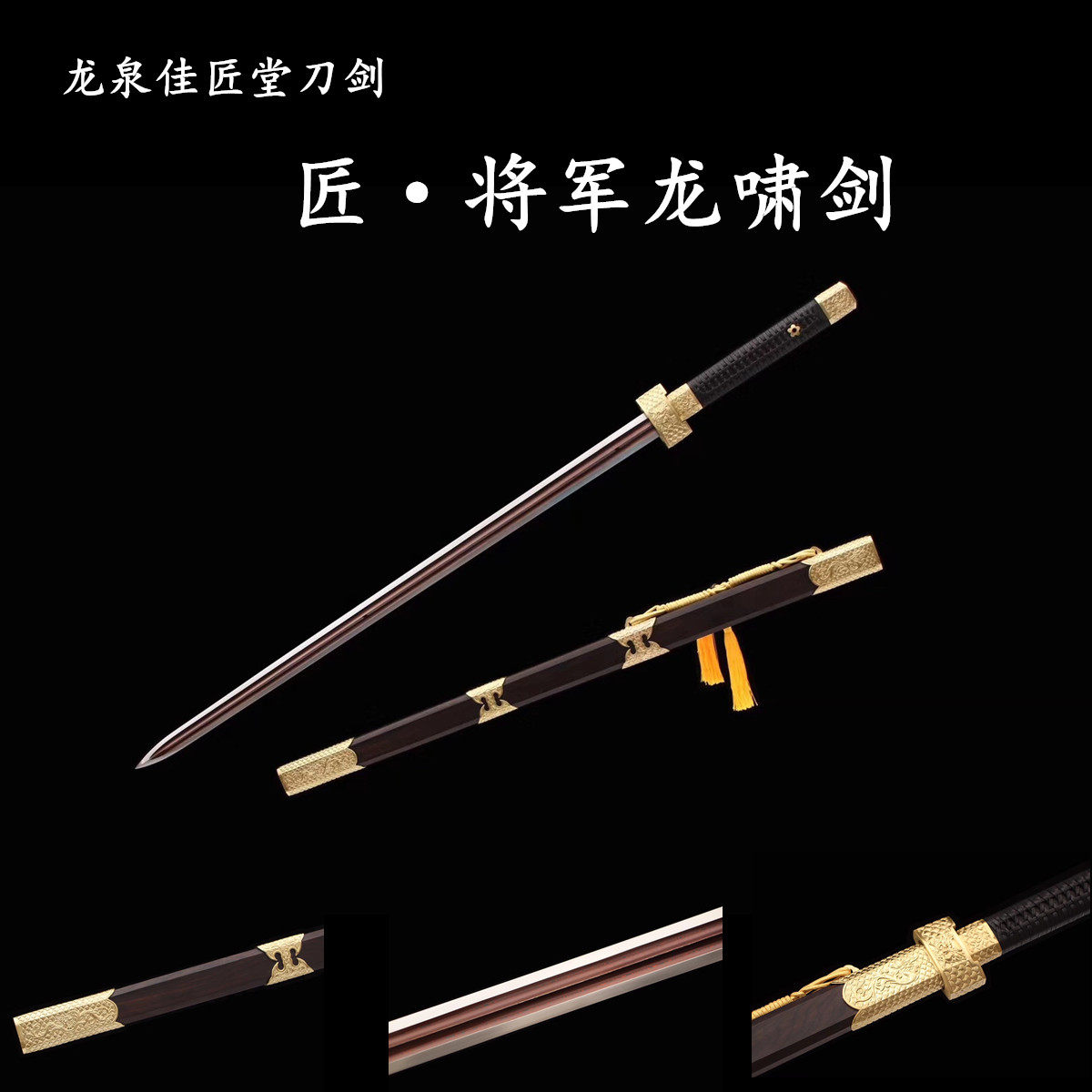 Longquan Jia Craftsman Sword General Long Xiao Saber Ebony One-piece Pattern Steel Long Sword Tang Heng Sword Unedged