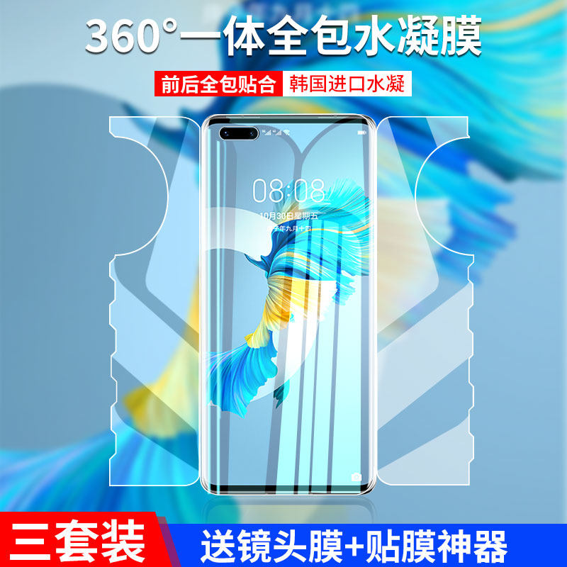 Huawei mate40pro mobile phone protective film mate40e all-in-one hydrogel film meta40rs Porsche tempered pro full screen coverage mt blu-ray uv all-inclusive m40