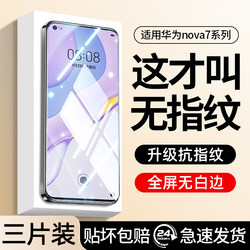 Huawei nova7 강화 필름 전체 화면에 적합