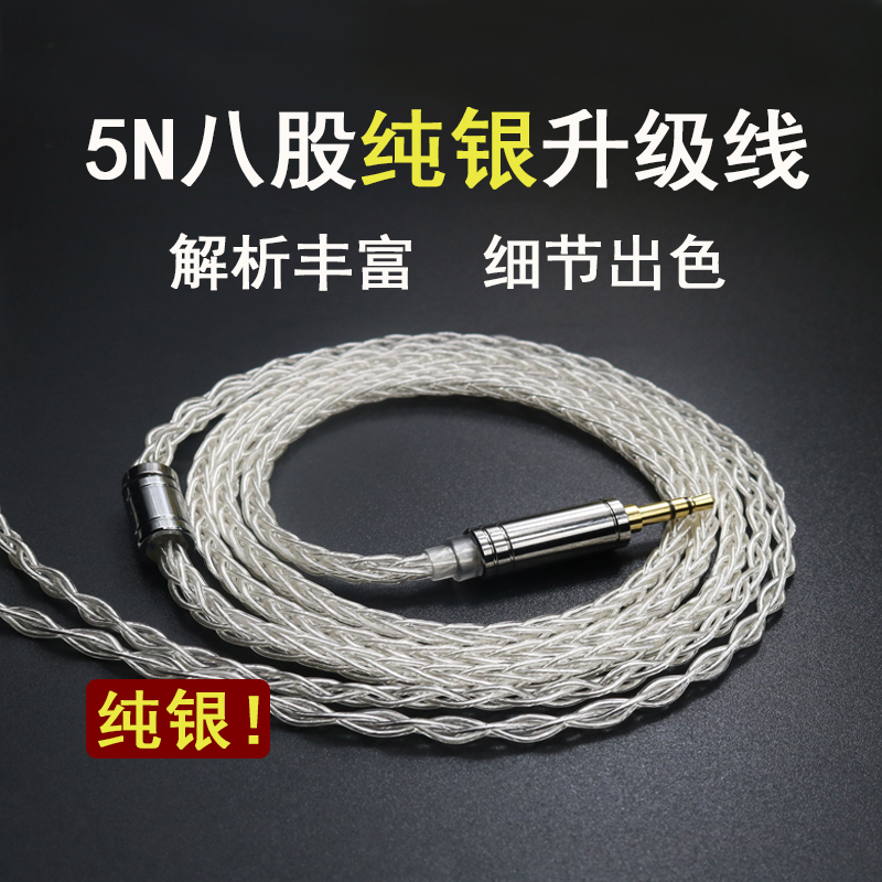Sterling silver headphones upgrade line mmcx belt wheat 4.4 balance 2.5ie40pro80s900300 suitable for Shure 846 Sony n3ap iron triangle imcheland figure water moon rain qdc Dienko Fei Ao