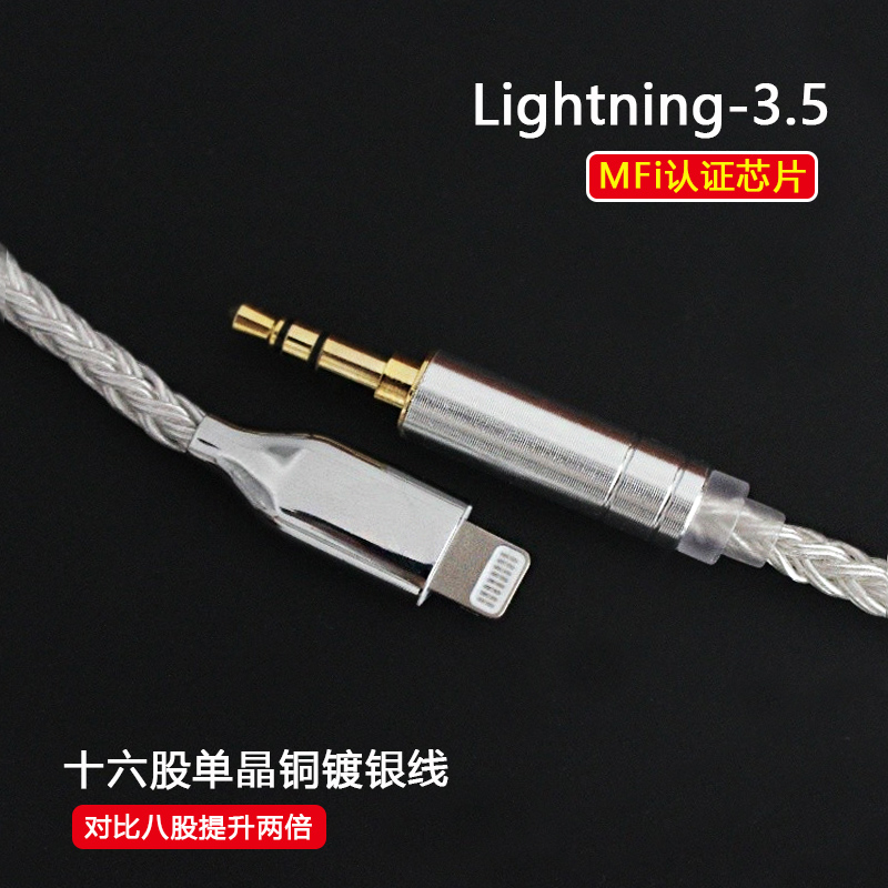 Applicable to Apple aux audio line audio car with lightning to 3 5mfi certified public dual head plug 16 shares of single crystal copper silver wire headphone upgrade line