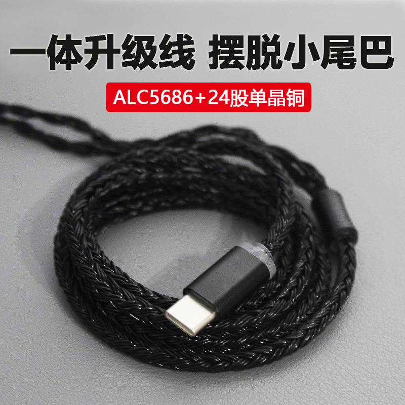 24 shares TYPEC upgrade line with mic headphone line ALC5686 decoding amp ie100pro9300 Angel Jimmy Oxygen msr7b is suitable for Audio-Technica kxxs cable