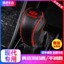 Hyundai Lang dynamic leather gear sleeve name map leading IX35IX25 gear set Rena gear handle case