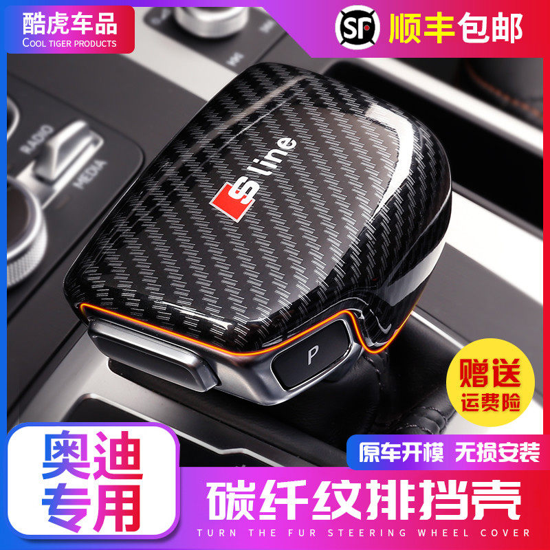 Audi A6L carbon fiber shift handle gloves A3 A4L A5 shift cover Q2LQ3 Q5L Q7 shift handle gloves shift lever head cover