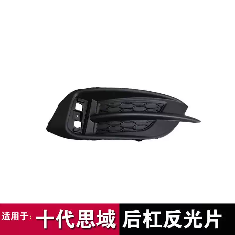 Подходят для задних фонарей 16-21 десятого поколения Honda Civic, рамка декоративная для заднего противотуманного света, световые панели-отражатели, отражатели заднего бампера