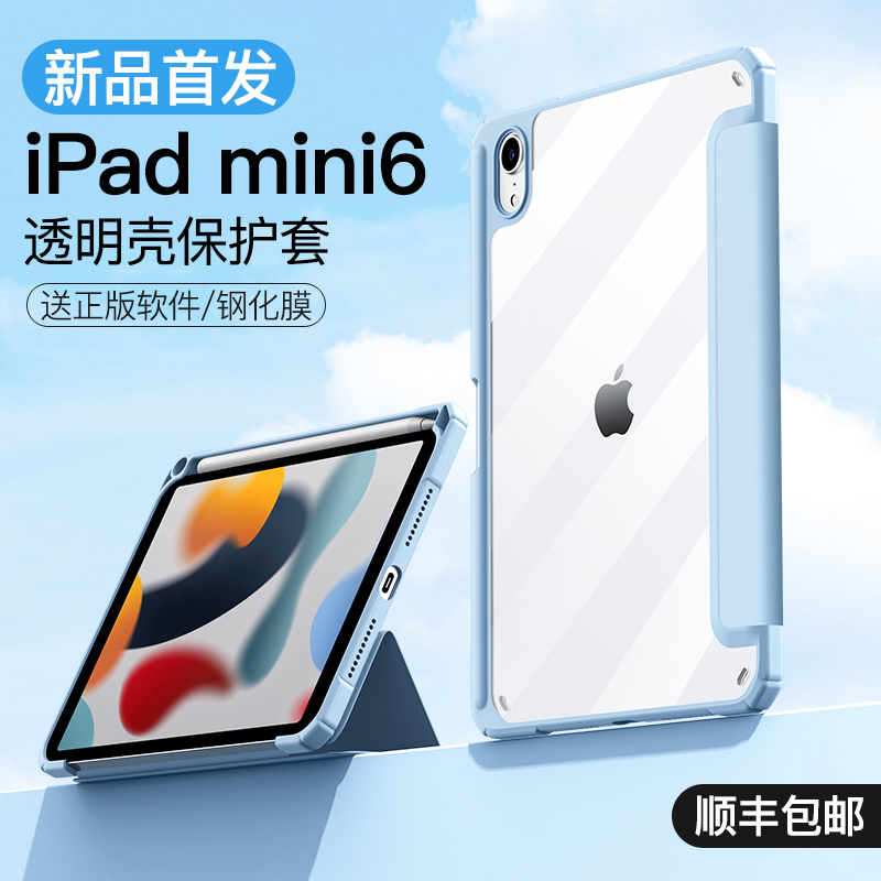 2021iPadmini6 flat protective sleeve 10 2 anti-bend anti-fall 8 3-inch soft edge pen slot light and transparent protective shell