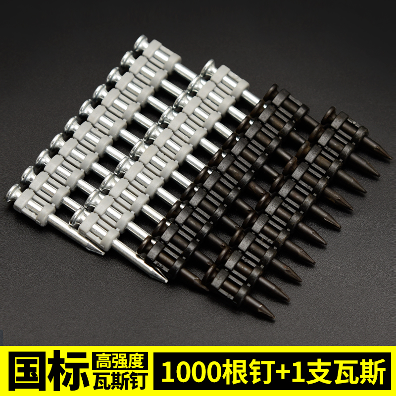 Gas shot nails 1000 Lian Hair Plus 19 19 22 22 32 32 38 Gas Gas Gun Nail Cement Nail