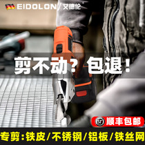 Edlen Lithium electric scissors iron sheet industrial electric Scissors Scissors iron sheet stainless steel color steel tile cutting iron artifact