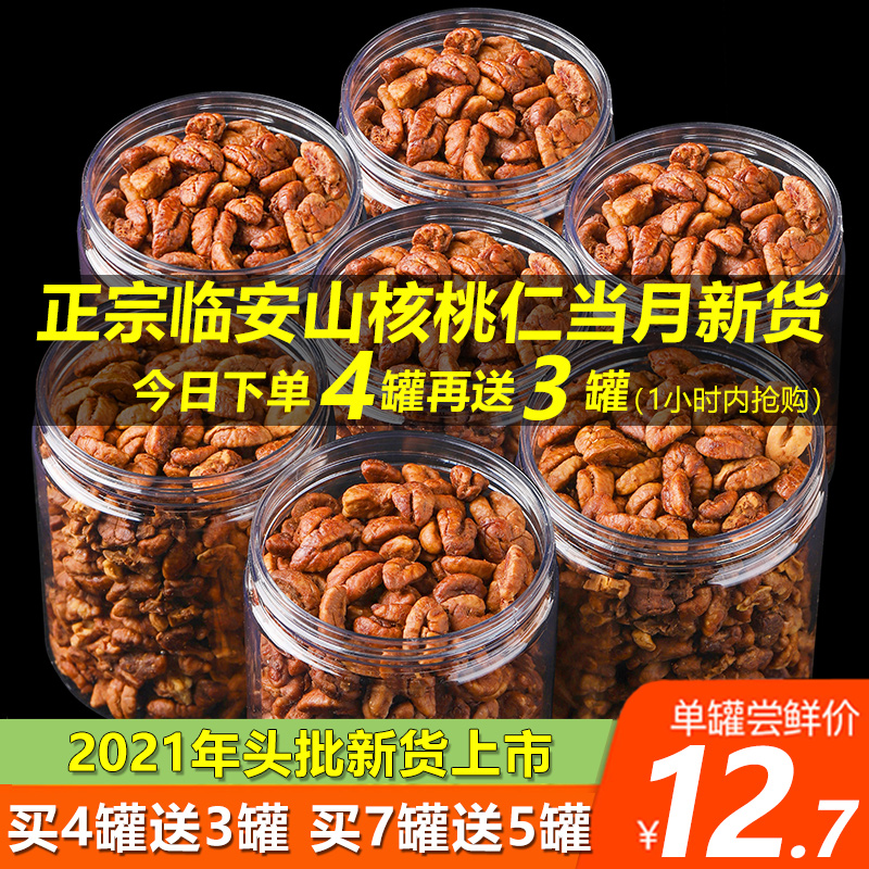 2021 new original taste wild Lin'an small pecan kernel meat canned pregnant women snack nut bag flagship store