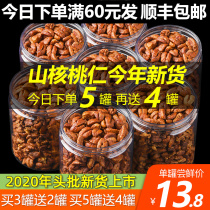 2020 new original wild Linan Hill walnut meat canned pregnant women snacks nuts Small package bag