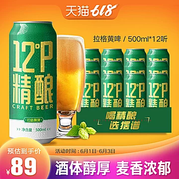 摆谱精酿啤酒500ml*12听装[40元优惠券]-寻折猪