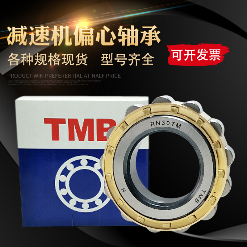 Reducer eccentric bearing RN206 206 205 307 328 309 312 222 219 204 RN203 M