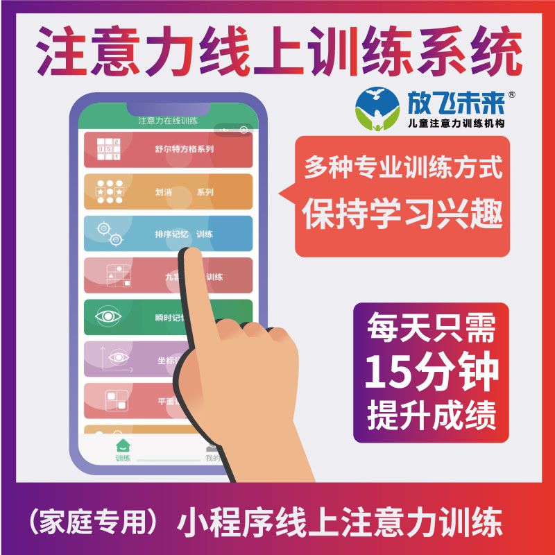 Attention and concentration training online software small program children kindergarten primary school students fly the future Schulte