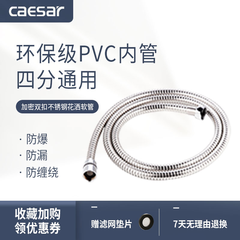 Caesar caesar water heater tube shower nozzle hose 1 5 m bathroom hot and cold universal 304 stainless steel water pipe