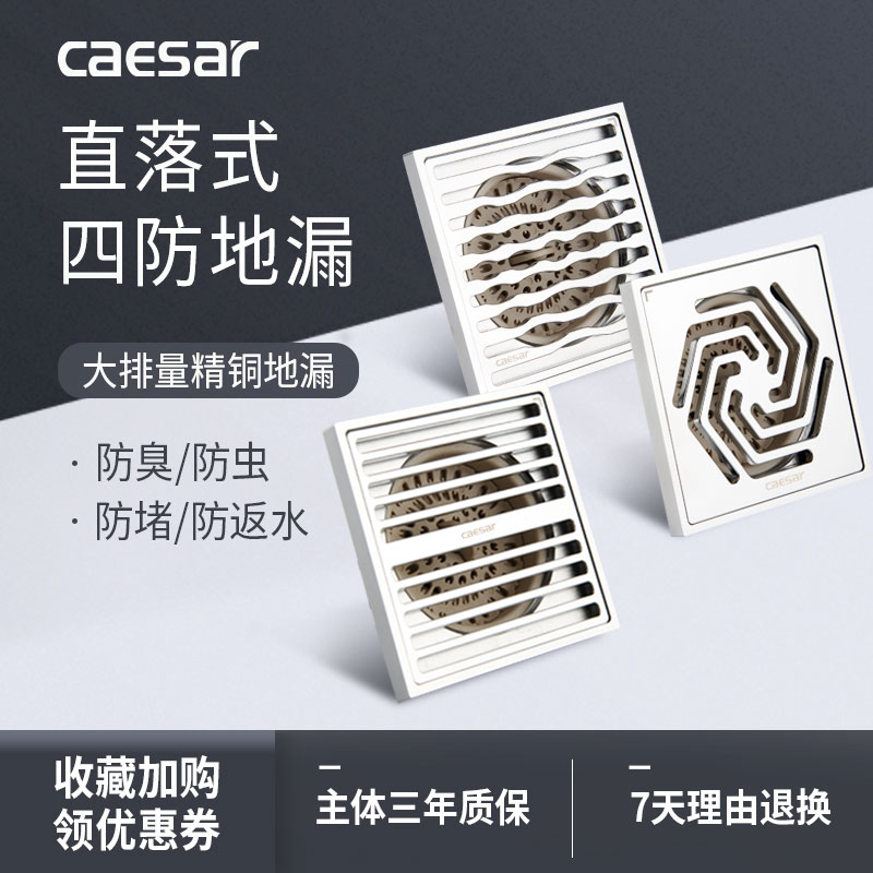 Caesar all copper floor drain deodorizer Powder room washing machine drain pipe dual-use square large displacement anti-return water special