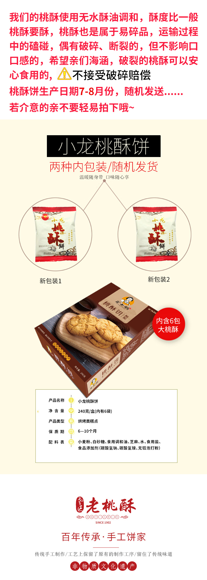 江西特产核桃酥饼干 240g 图1