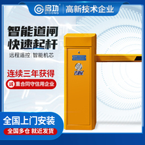 Qigong Electric Intelligent License Plate Recognition Road Gate All-in-One Machine Parking Toll Management System Airborne Gate Lift Rod