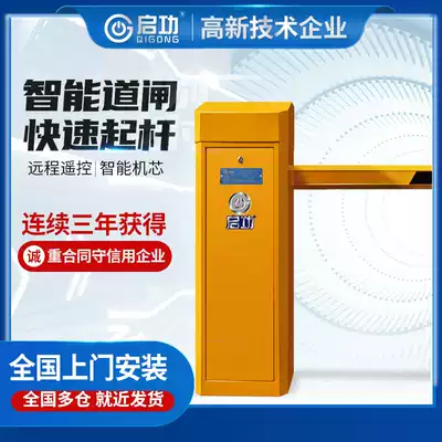 Qigong electric intelligent license plate recognition fence machine All parking lot charging management system airborne gate lift lever