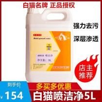 White cat cleanser spray clean the same 500ML as clothing to oil stain remover front treatment collar Net sleeves