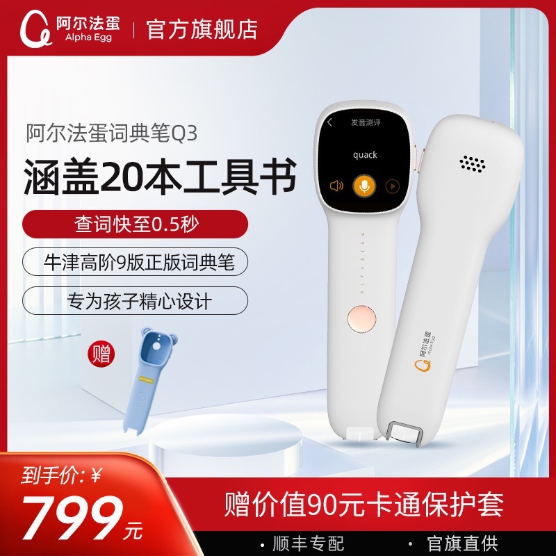 Alpha Egg Lexicon Pen Q3 English Point Read Pen Translation Pen Primary And Middle School Students Electronic Dictionary Learning Translator English Word Words Query Divine (support for HUAWEI HiLink)