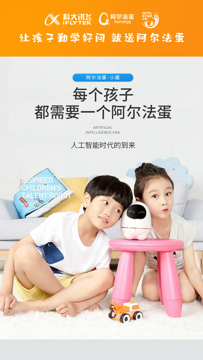 六一节儿童节礼物 科大讯飞 阿尔法小蛋 TYS1 智能语音早教机器人玩具 天猫优惠券折后￥399包邮（￥599-200）赠专属腰带 京东￥599