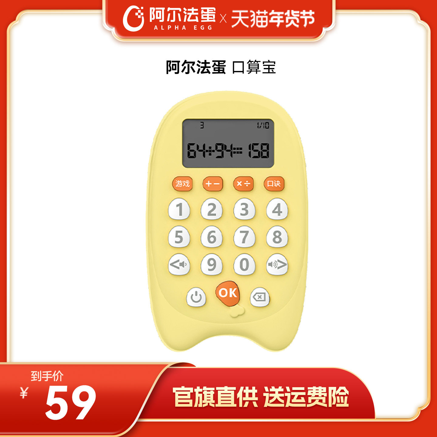 Alpha Egg Oral Calculation Device, Oral Calculation Training Machine, Children's Intelligent Learning Machine, Oral Calculation Practice Machine, Early Math Education Machine for Primary School Students from Grade One to Grade Six, Addition, Subtraction, Multiplication, and Division Mental Arithmetic Learning Tool