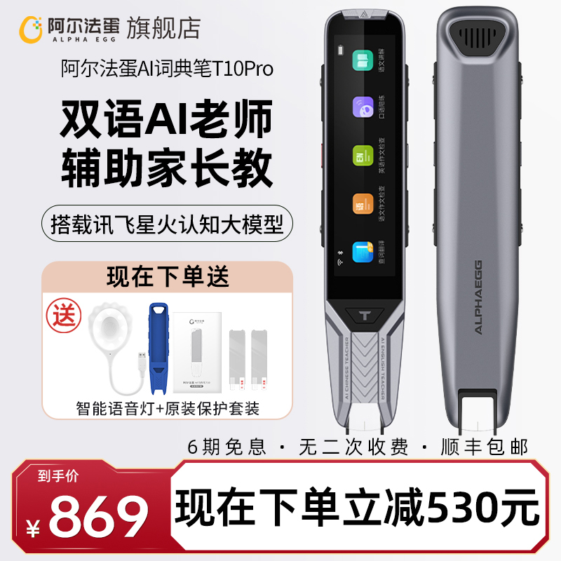 Alpha Egg AI Lexicon Pen T10Pro Translation Pen English Learning God Instrumental Electronic Dictionary Large Screen Scanning Pen Word Pen Sweep Reading Pen English Point Read Pen AI Teacher Teaching Pen-Taobao