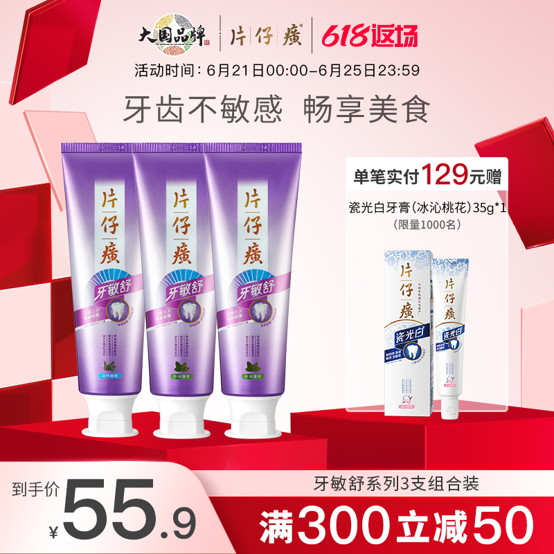 Pien Tze Huang toothpaste tooth minshu 3 sticks anti-dentin sensitivity relieve sour numb tingling relieve oral fire
