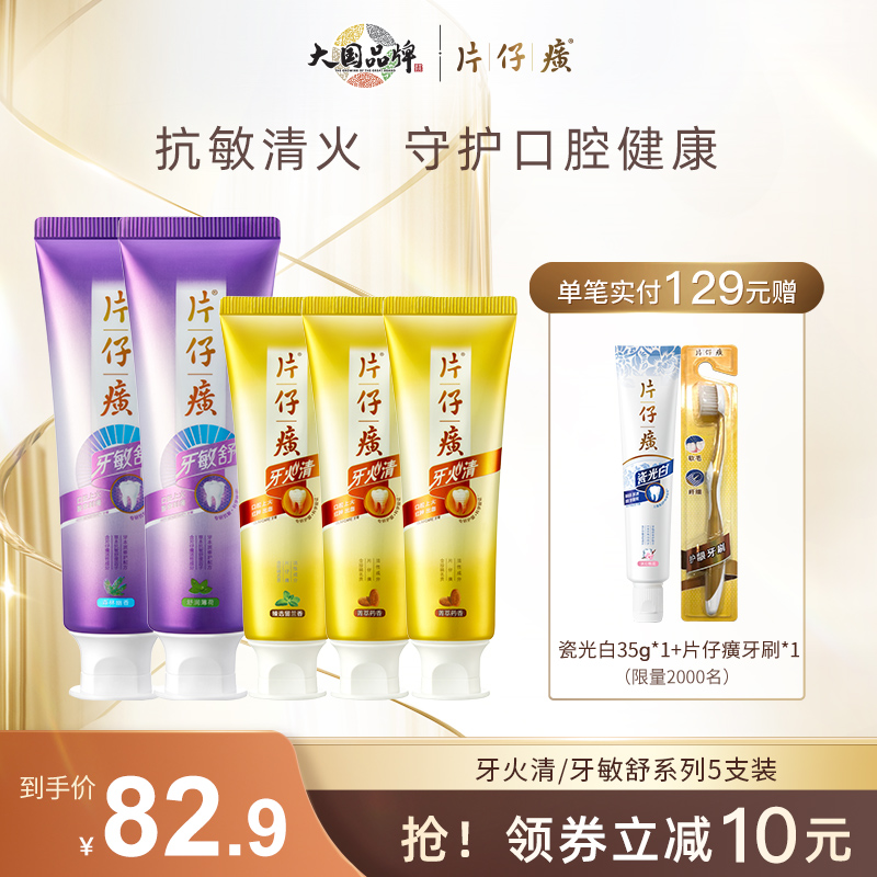 Paparazzi toothpaste Qingming fire-resistant 5-load anti-tooth nature sensitive clear fire to relieve the fire on the gums-Taobao