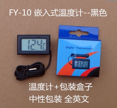 带探头 数显温度计 电子温度计 传感器 FY-10 FY-11 FY-12 多色