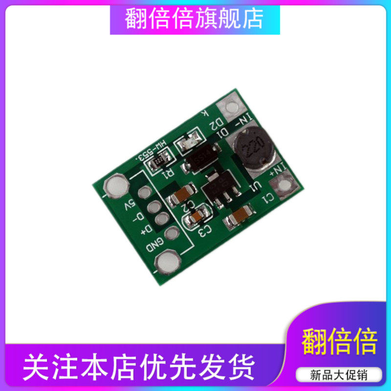 (553)不带USB DC-DC升压模块(0.9V~5V)升5V 600MA 移动电源升压