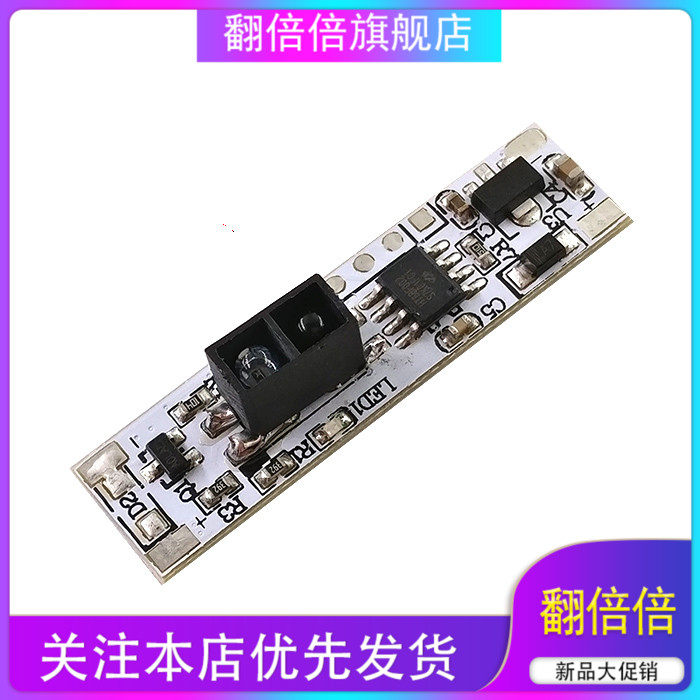 手扫感应开关模块 橱柜衣柜LED灯非触摸手扫开关模块 5V 12V