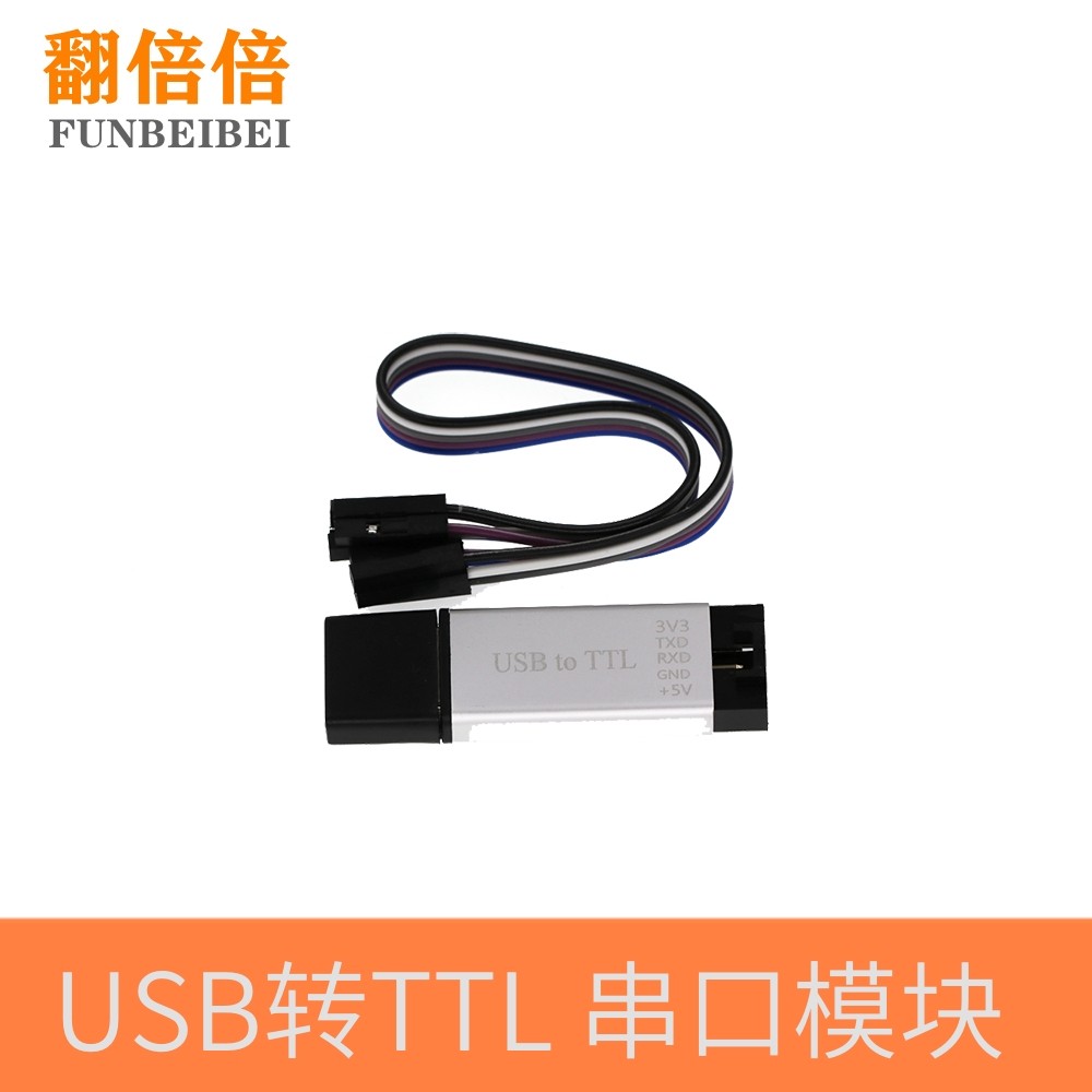 铝壳 CP2102模块 USB转TTL 串口模块 STC下载器下载线 刷机升级板