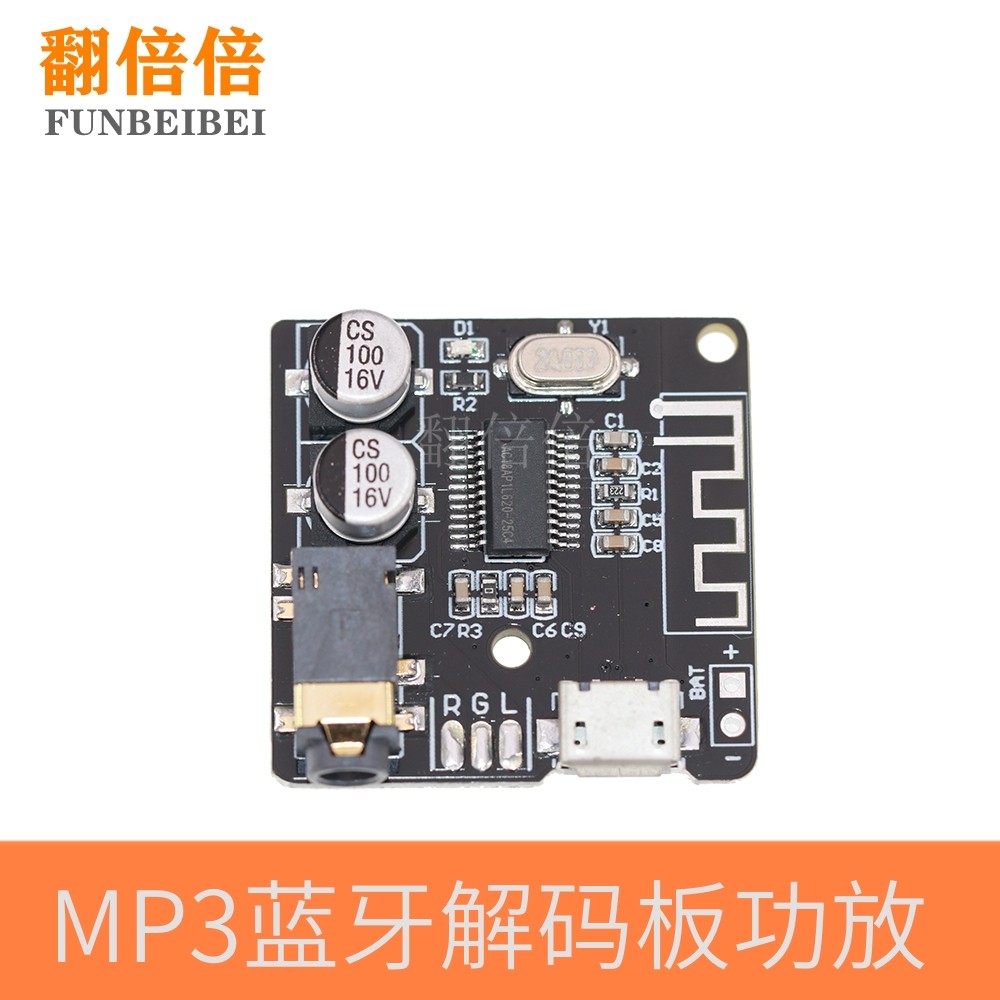 MP3蓝牙5.0解码板无损车载音箱音响功放板改装diy音频接收4.1模块