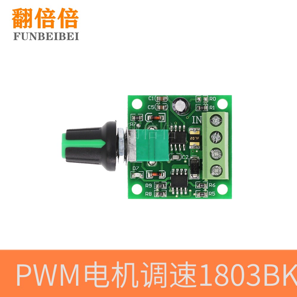 PWM直流电机调速器1.8V 3V 5V 6V 12V 2A调速开关 开关功能1803BK