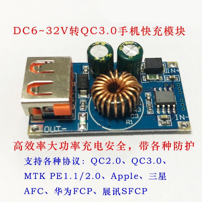 USB直流降压模块 12V24V转QC3.0手机快充 支持苹果华为三星QCMINI