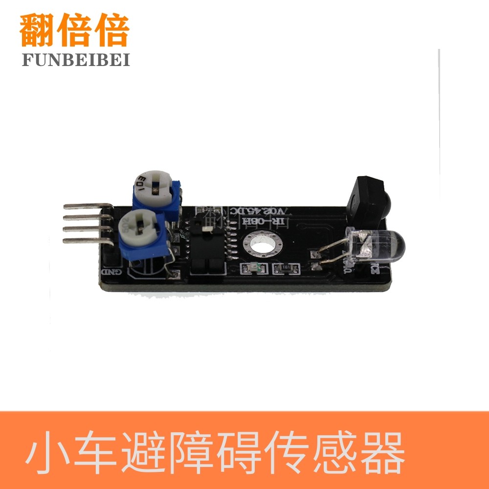 智能小车避障碍传感器 距离远 红外传感器 光电开关