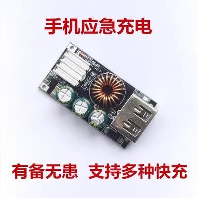 手机应急充电快充QC3.0 适用于苹果华为MTK三星DIY充电器直流降压