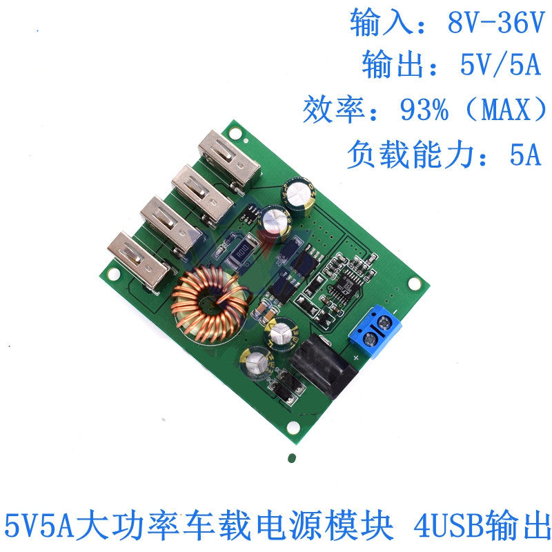DC-DC降压模块 款电压5V5A大公率车载电源 4usb输出 FARDUINO