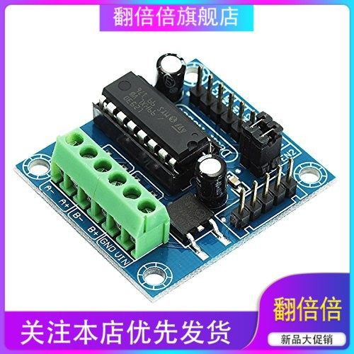 MINI L293D 电机驱动扩展板 迷你L293D 马达驱动模块小板
