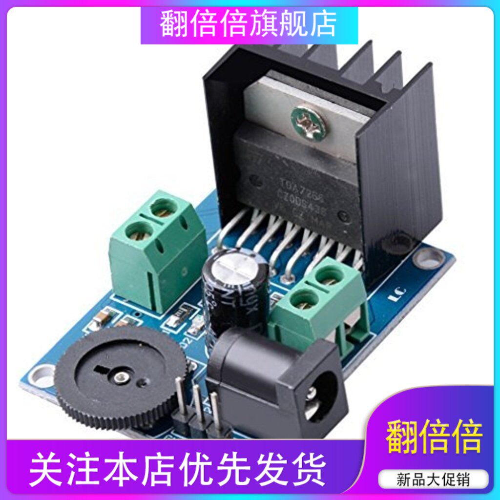 TDA7266 功放模块 音频放大器模块 FARDUINO