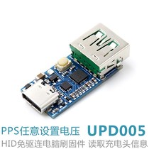 UPD005PD transDC lured device detects PD3 0PPS fast-charging trigger QC4 HID programming